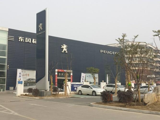 【售本省】東風(fēng)鴻泰襄陽汽車銷售服務(wù)(東風(fēng)標致襄陽鴻泰4s店)