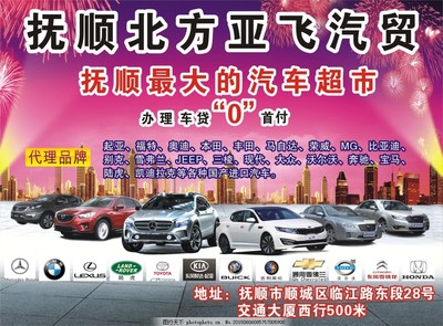 汽貿(mào)海報(bào)宣傳汽車(chē)