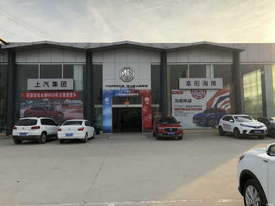 阜陽市海博汽車銷售服務